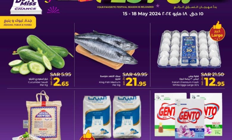 عروض أسواق لولو هايبر ماركت جدة تبوك ينبع عروض أسواق لولو هايبر ماركت جدة تبوك ينبع