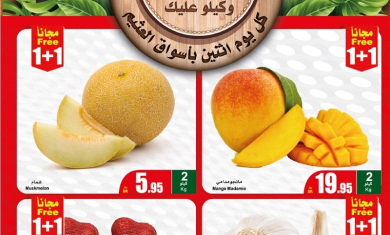 عروض مهرجان الطازج من أسواق عبدالله العثيم المنطقة الوسطى والشمالية والشرقية