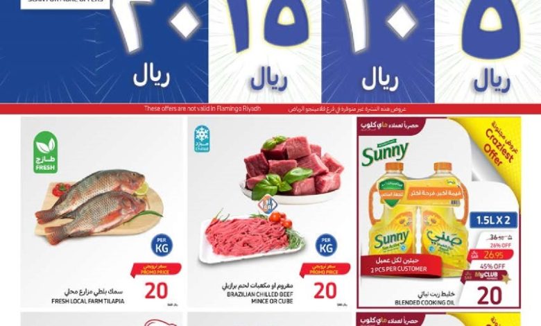 عروض أسواق كارفور الأسبوعية