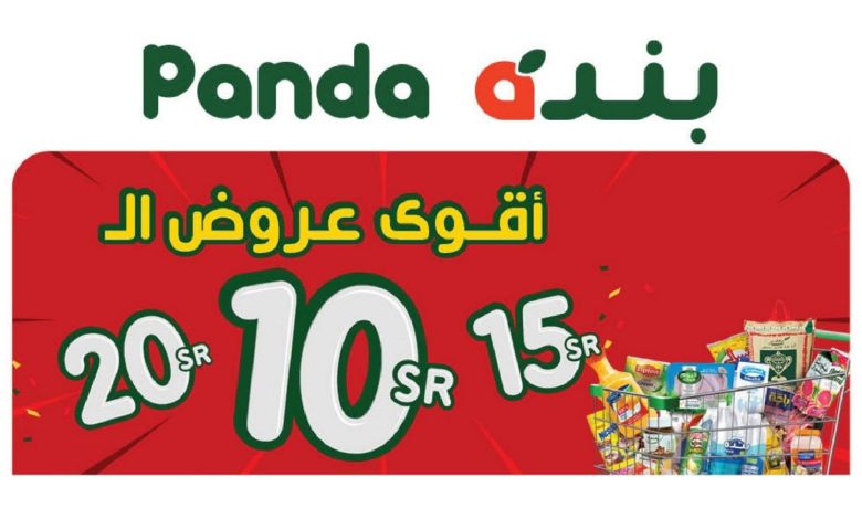 عروض هايبر بندة