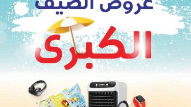 عروض الإلكترونيات والأجهزة المنزلية من أسواق كارفور