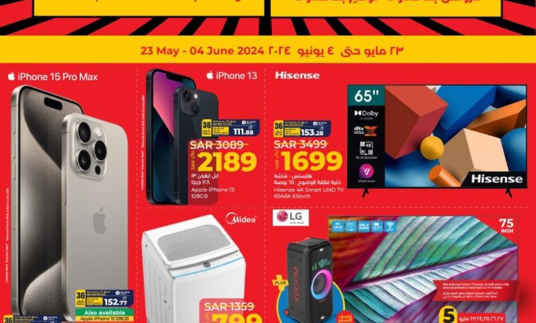 عروض الأجهزة المنزلية والإلكترونيات من أسواق لولو المنطقة الشرقية عروض الأجهزة المنزلية والإلكترونيات من أسواق لولو المنطقة الشرقية