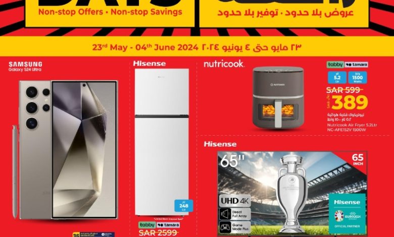 عروض الأجهزة المنزلية والإلكترونيات من أسواق لولو جدة تبوك ينبع عروض الأجهزة المنزلية والإلكترونيات من أسواق لولو جدة تبوك ينبع