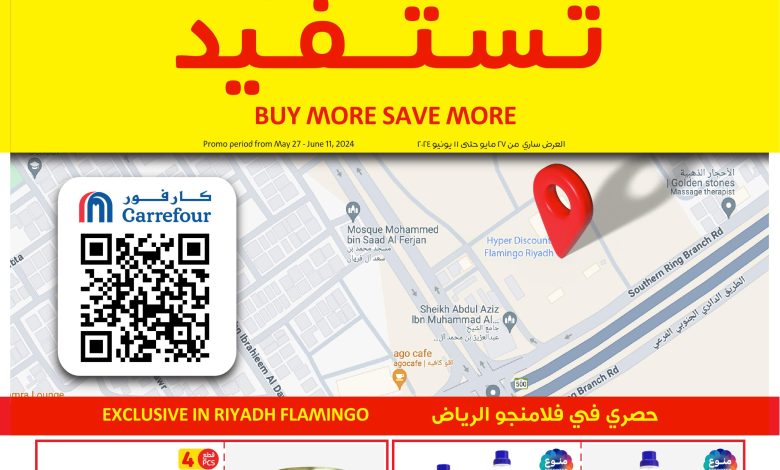 عروض المستلزمات المنزلية من أسواق كارفور