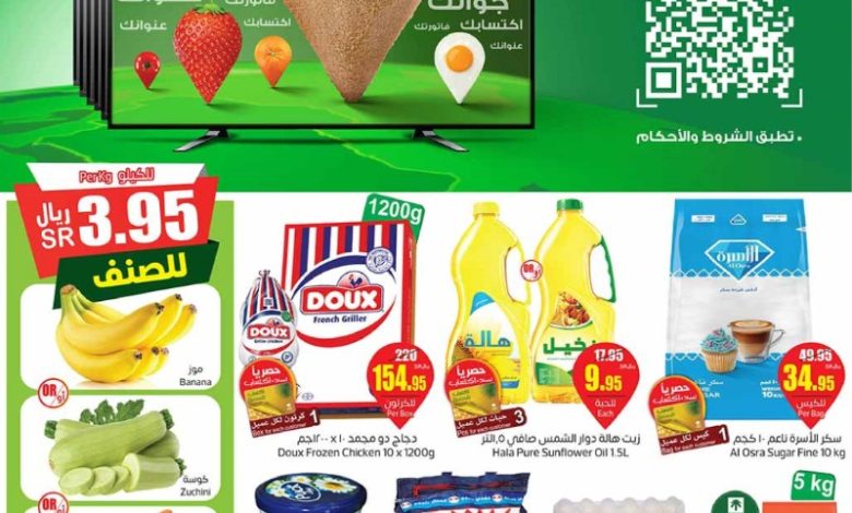 عروض أسواق عبدالله العثيم المنطقة الشمالية والشرقية الأسبوعية عروض أسواق عبدالله العثيم المنطقة الشمالية والشرقية الأسبوعية