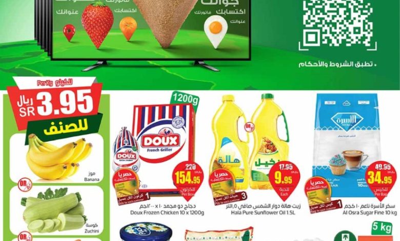 عروض أسواق عبدالله العثيم المنطقة الغربية والجنوبية الأسبوعية عروض أسواق عبدالله العثيم المنطقة الغربية والجنوبية الأسبوعية