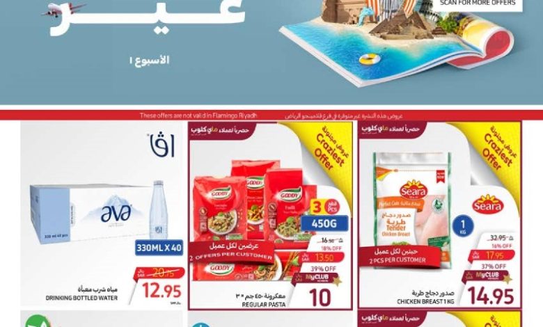 عروض أسواق كارفور الأسبوعية عروض أسواق كارفور الأسبوعية