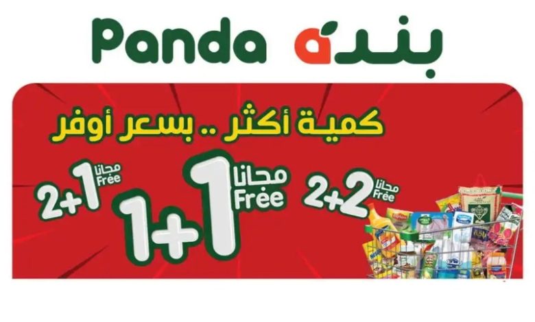 عروض هايبر بندة عروض هايبر بندة