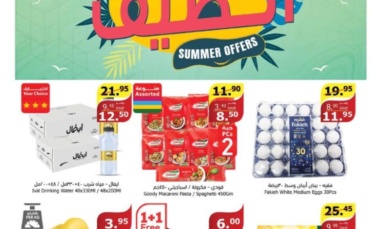 عروض أسواق الراية الأسبوعية