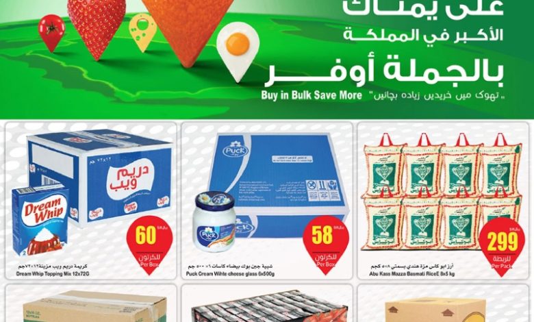 عروض الجملة من أسواق العثيم