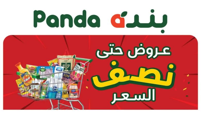 عروض هايبر بندة عروض هايبر بندة