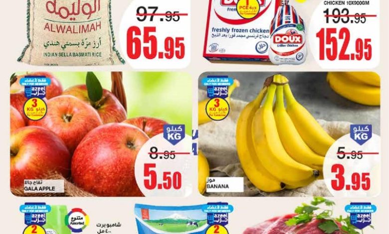 عروض أسواق السدحان الأسبوعية عروض أسواق السدحان الأسبوعية