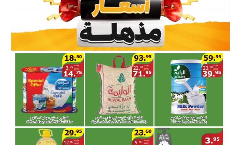 عروض أسواق الراية الأسبوعية عروض أسواق الراية الأسبوعية