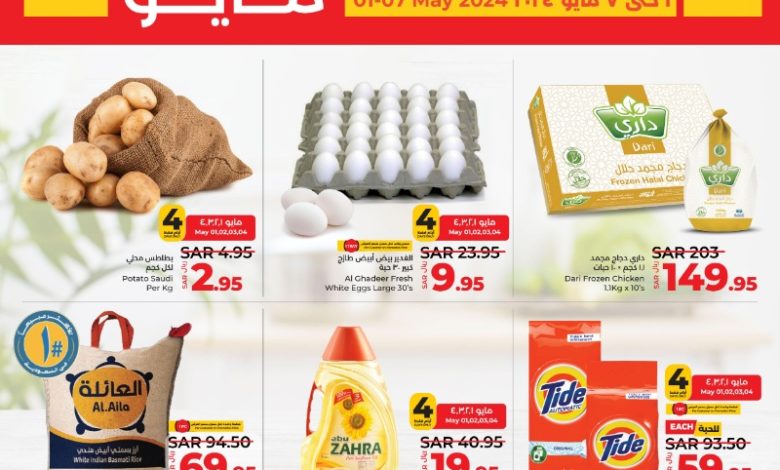 عروض أسواق لولو هايبر ماركت المنطقة الشرقية عروض أسواق لولو هايبر ماركت المنطقة الشرقية