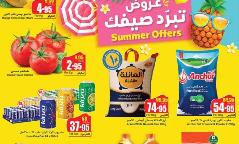 عروض أسواق عبدالله العثيم المنطقة الشرقية والشمالية الأسبوعية عروض أسواق عبدالله العثيم المنطقة الشرقية والشمالية الأسبوعية