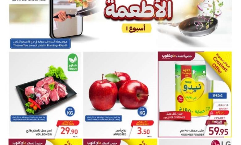 عروض أسواق كارفور الأسبوعية عروض أسواق كارفور الأسبوعية