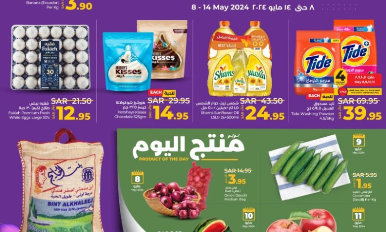 عروض أسواق لولو هايبر ماركت الرياض الخرج حائل عروض أسواق لولو هايبر ماركت الرياض الخرج حائل