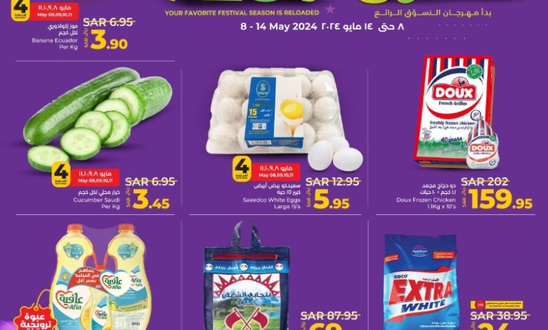 عروض أسواق لولو هايبر ماركت المنطقة الشرقية عروض أسواق لولو هايبر ماركت المنطقة الشرقية