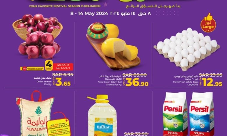 عروض أسواق لولو هايبر ماركت جدة تبوك ينبع عروض أسواق لولو هايبر ماركت جدة تبوك ينبع