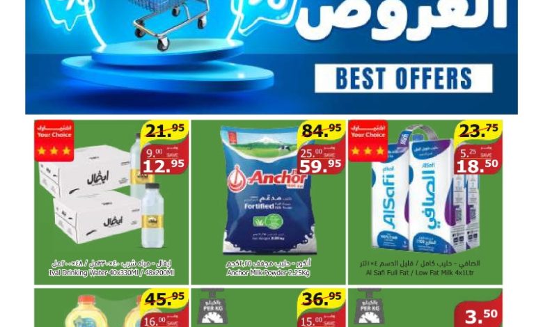 عروض أسواق الراية الأسبوعية عروض أسواق الراية الأسبوعية