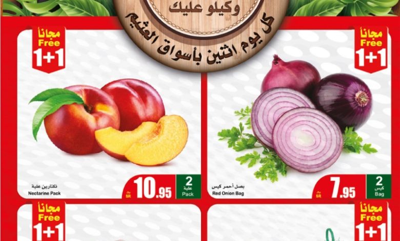 عروض مهرجان الطازج من أسواق عبدالله العثيم المنطقة الوسطى والشمالية والشرقية عروض مهرجان الطازج من أسواق عبدالله العثيم المنطقة الوسطى والشمالية والشرقية