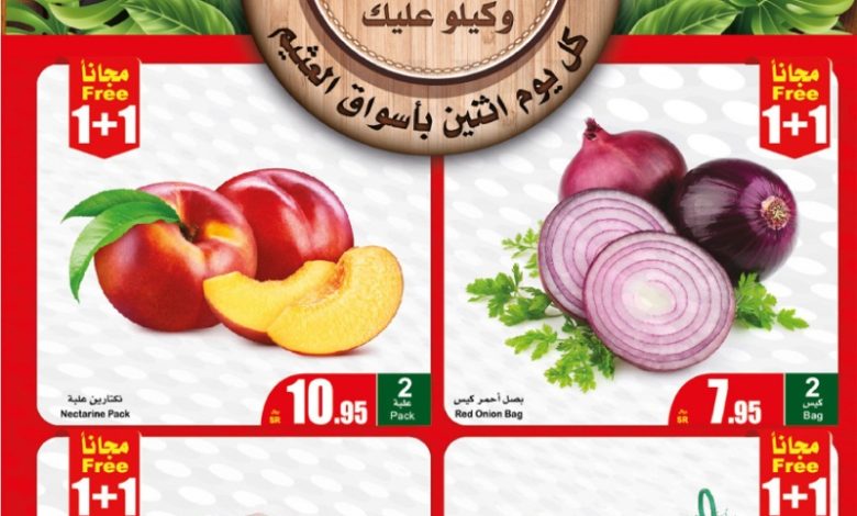 عروض مهرجان الطازج من أسواق عبدالله العثيم المنطقة الغربية والجنوبية عروض مهرجان الطازج من أسواق عبدالله العثيم المنطقة الغربية والجنوبية