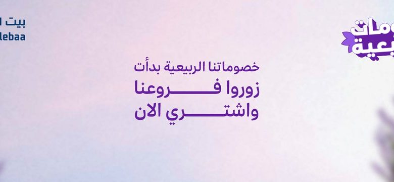 عروض بيت الإباء عروض بيت الإباء