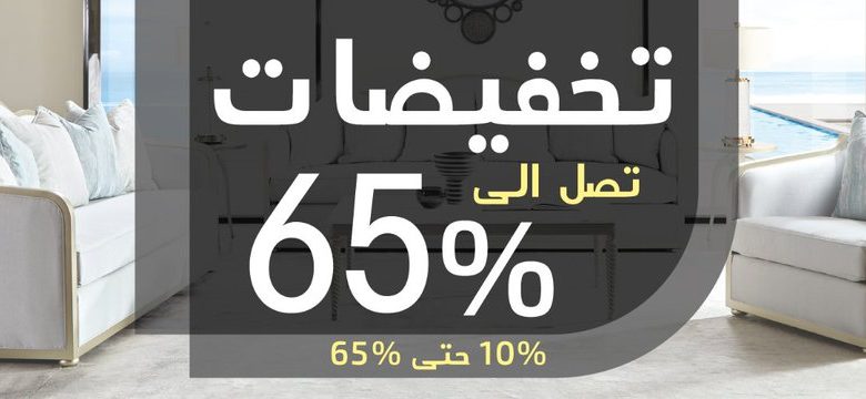 عرض شركة مفروشات العمر عرض شركة مفروشات العمر
