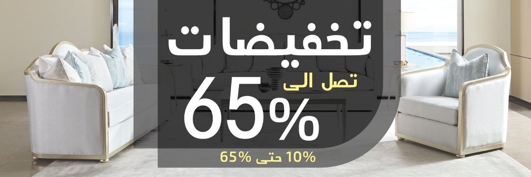 عرض شركة مفروشات العمر