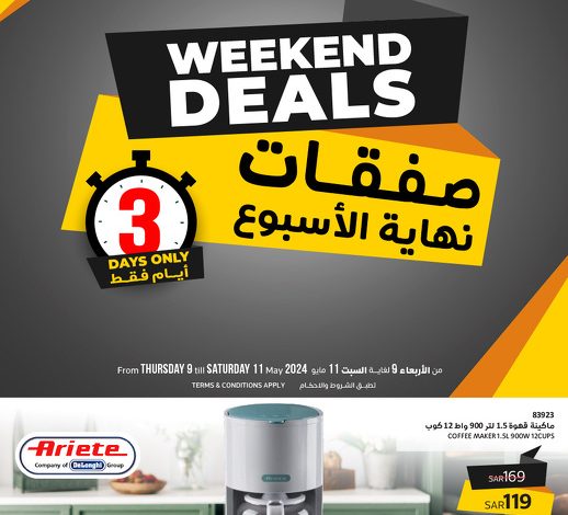 عروض الويكند من ساكو عروض الويكند من ساكو