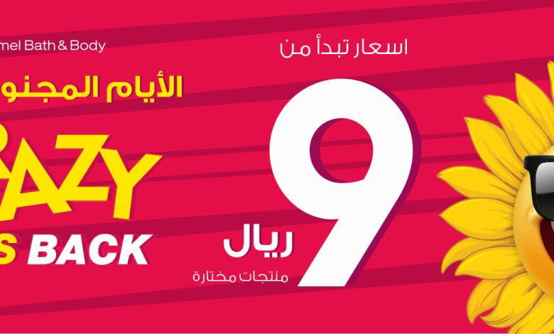 عرض كراميل باث اند بودي