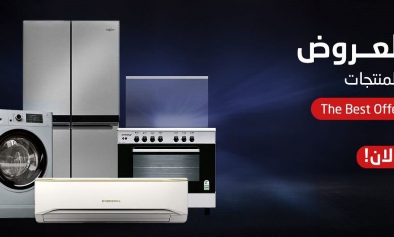 عروض الزقزوق للأجهزة المنزلية عروض الزقزوق للأجهزة المنزلية