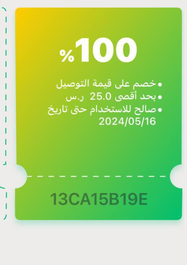 عرض تطبيق مرسول