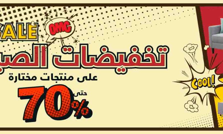 عرض آي هوم للأثاث عرض آي هوم للأثاث