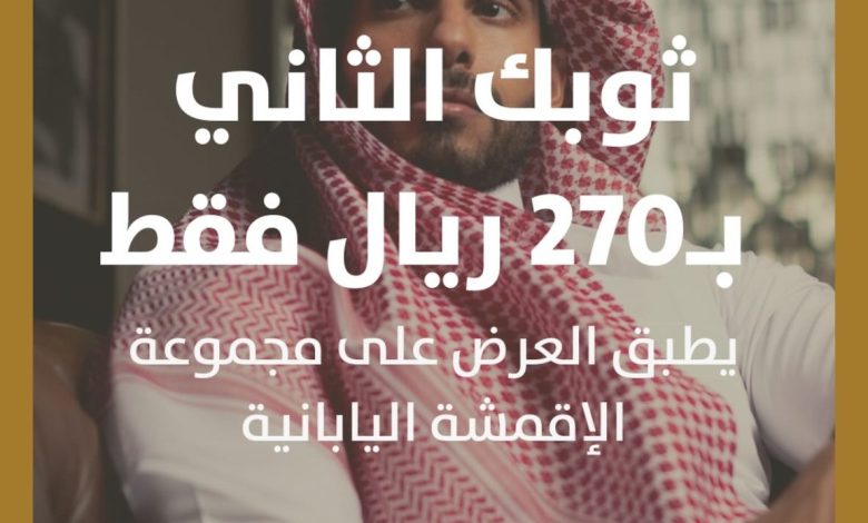 عرض ماوان للخياطة الرجالية عرض ماوان للخياطة الرجالية