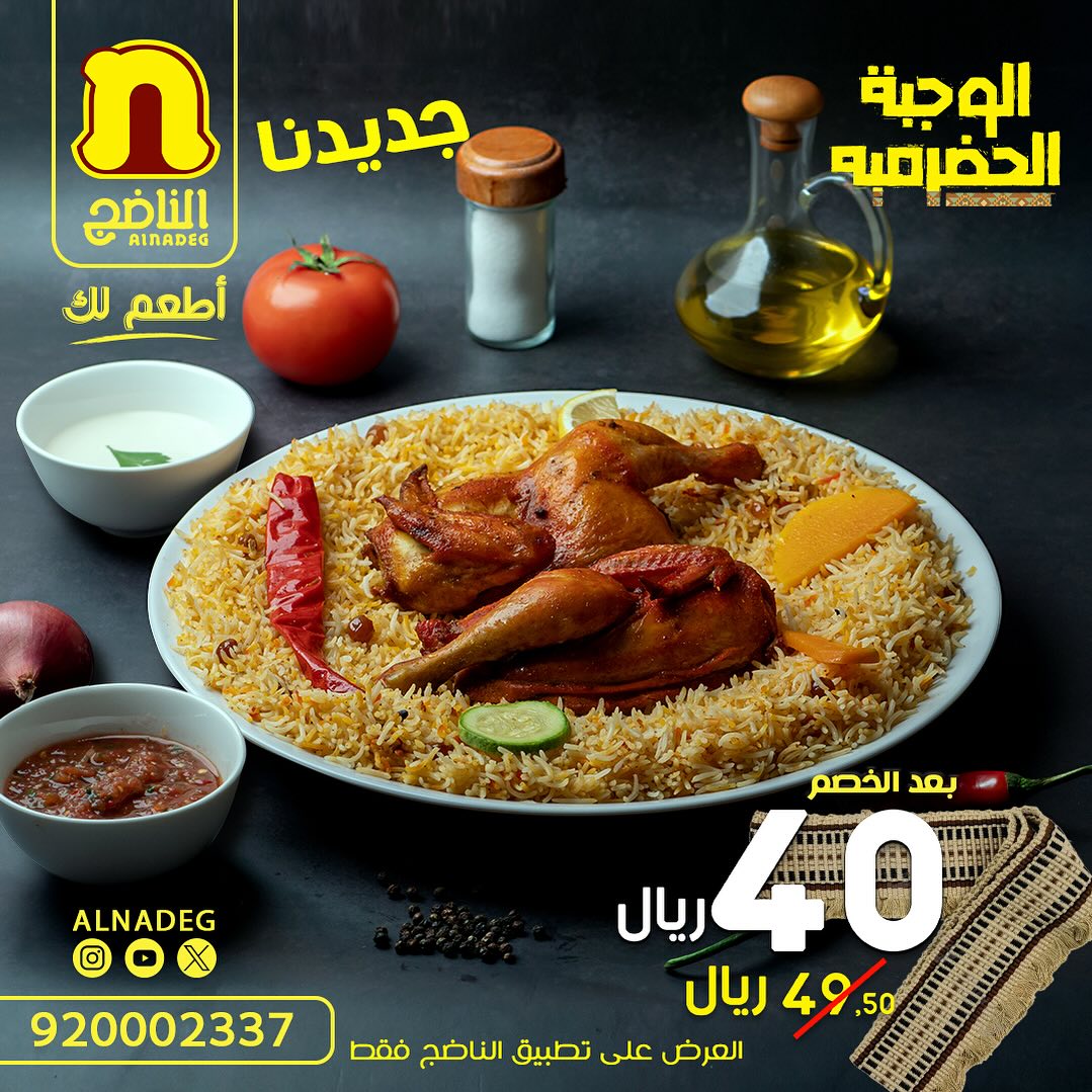 عرض مطاعم الناضج