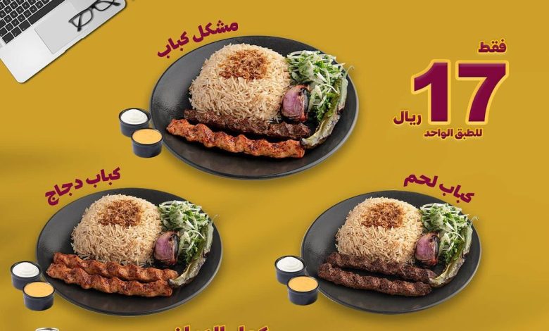 عروض مطاعم المشوي العنابي عروض مطاعم المشوي العنابي