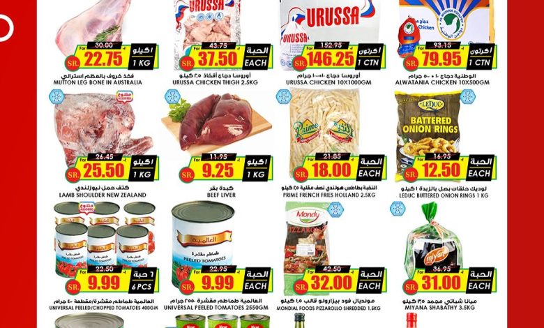 عروض أسواق الثلاجة الإثنين فقط عروض أسواق الثلاجة الإثنين فقط