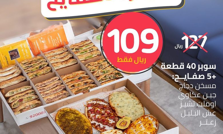 عرض مطاعم بارتي بوكس عرض مطاعم بارتي بوكس