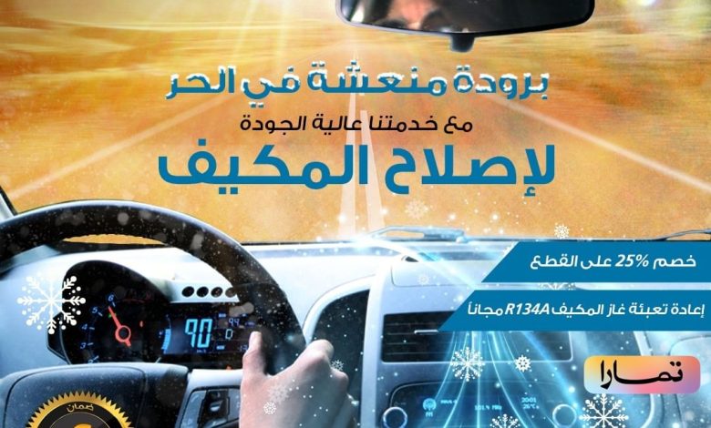 عروض بترومين أوتوكير عروض بترومين أوتوكير