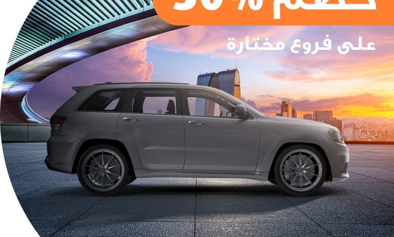 عرض المفتاح لتأجير السيارات عرض المفتاح لتأجير السيارات