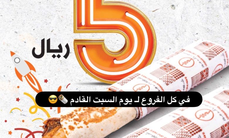 عرض الويكند من مطاعم شاورما اند مور عرض الويكند من مطاعم شاورما اند مور