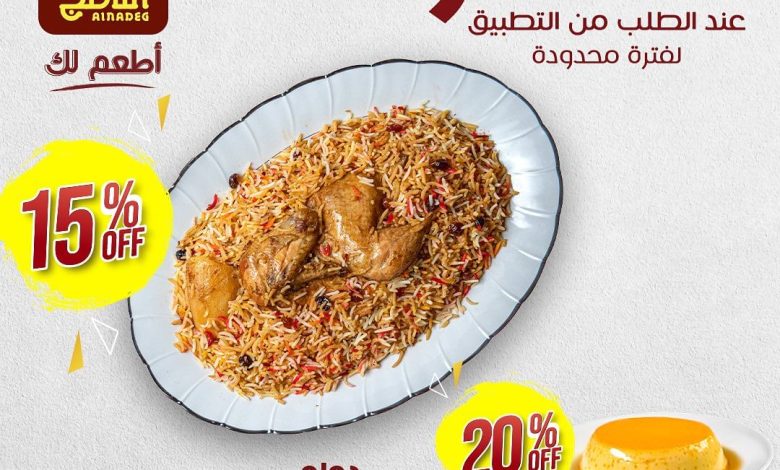 عرض مطاعم الناضج عرض مطاعم الناضج