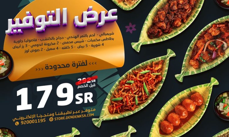 عرض مطاعم دندن