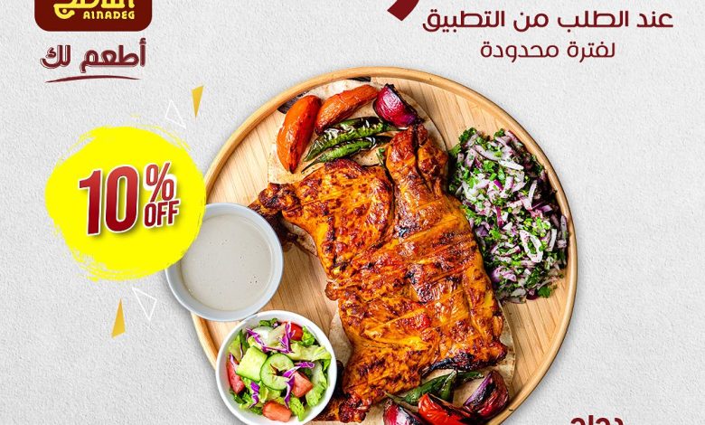 عرض مطاعم الناضج عرض مطاعم الناضج