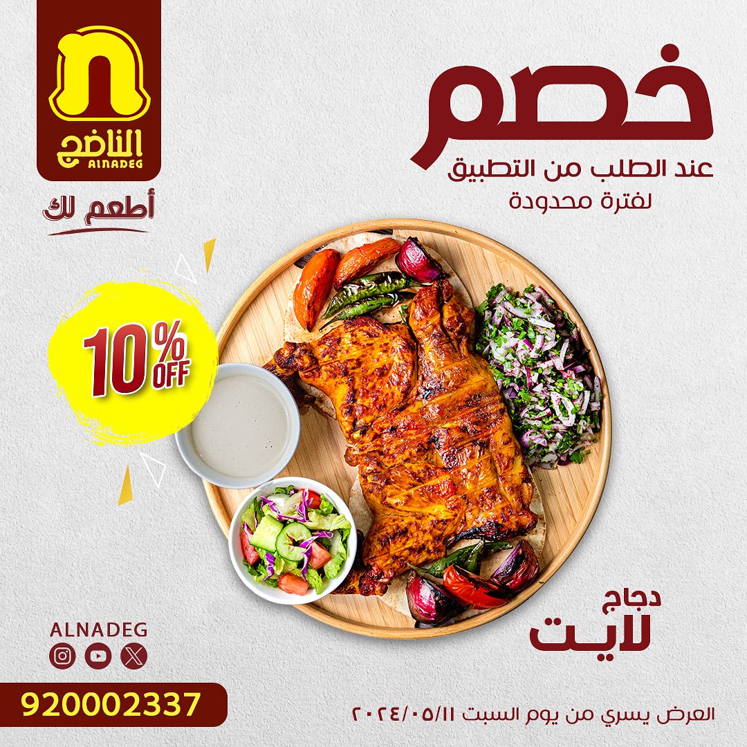 عرض مطاعم الناضج