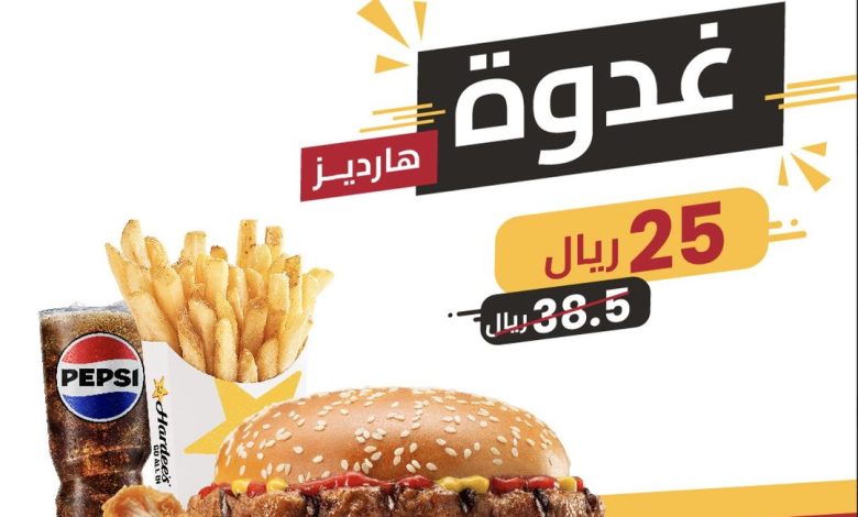 عرض مطاعم هارديز عرض مطاعم هارديز