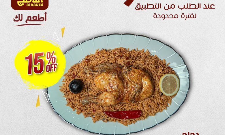 عرض مطاعم الناضج