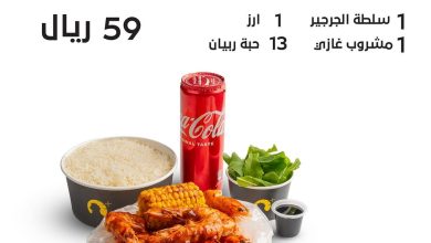 عروض مطاعم شريمبلس