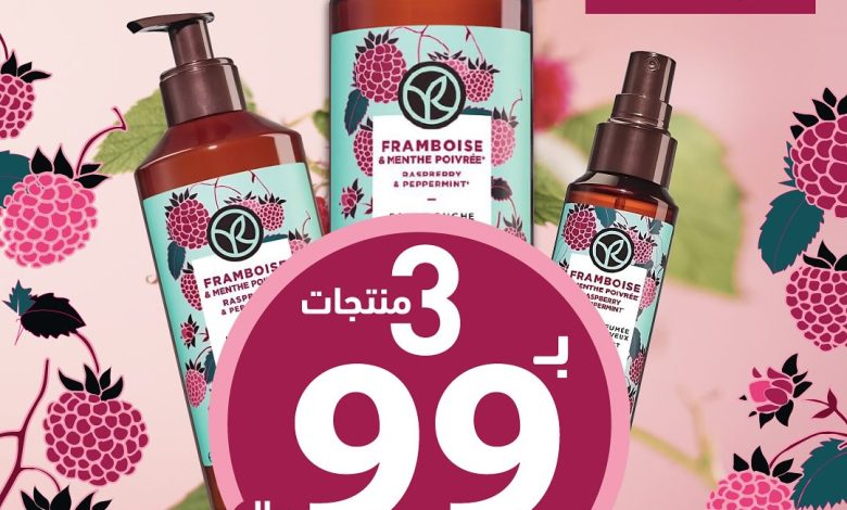 عروض الويكند من إيف روشيه عروض الويكند من إيف روشيه